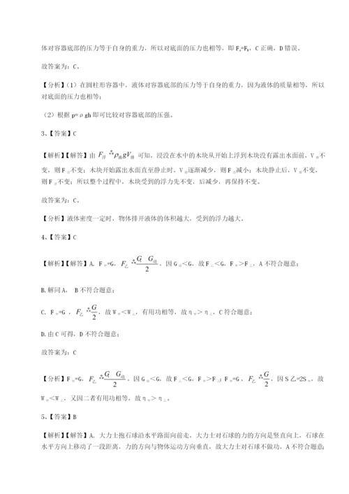 小卷练透西安交通大学附属中学分校物理八年级下册期末考试定向攻克试卷（解析版含答案）.docx