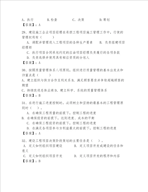 一级建造师继续教育最全题库预热题