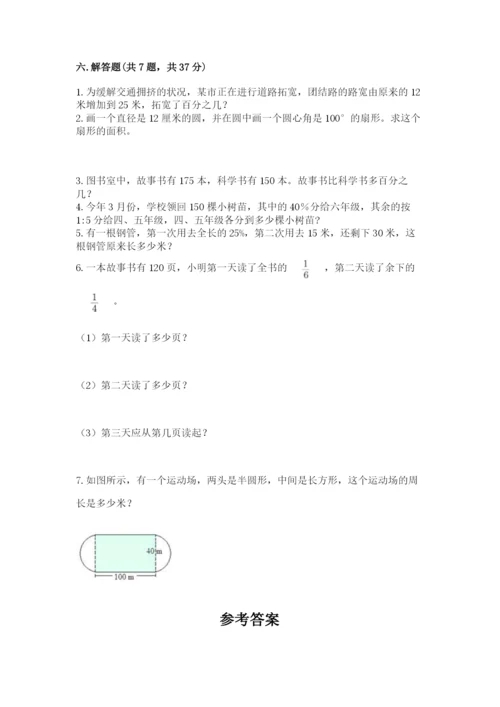 小学数学六年级上册期末考试试卷含答案【突破训练】.docx