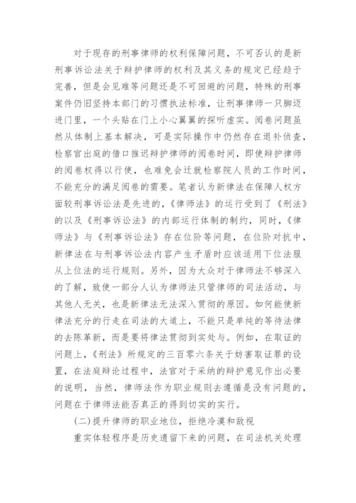 关于律师的河北中级职称论文.docx