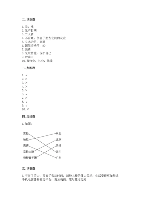 2023部编版四年级下册道德与法治期末测试卷含答案【名师推荐】.docx