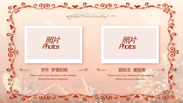 红色喜庆主题教育建设美丽中国PPT动态模板
