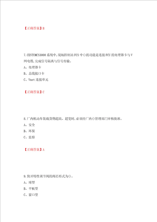 化工自动化控制仪表作业安全生产考试试题押题训练卷含答案95