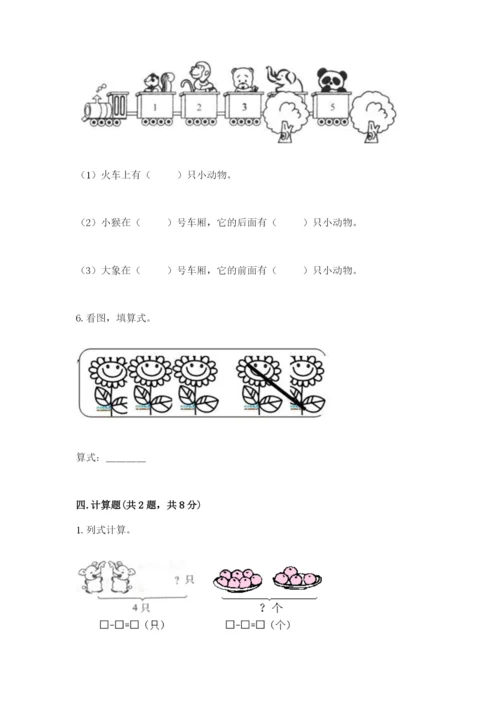 一年级上册数学期中测试卷及精品答案.docx