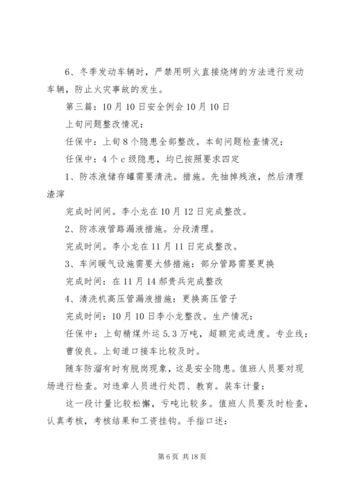 会议记录(10月31日)园区安全例会.docx