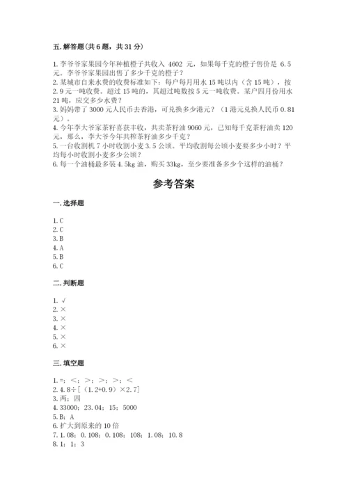 人教版数学五年级上册期中考试试卷含答案（完整版）.docx