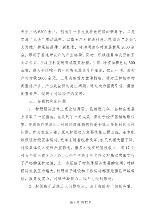 基层领导班子建设情况调研报告 (2).docx