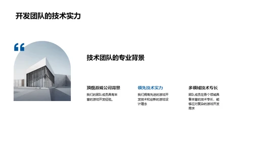 游戏巨头崭新征程