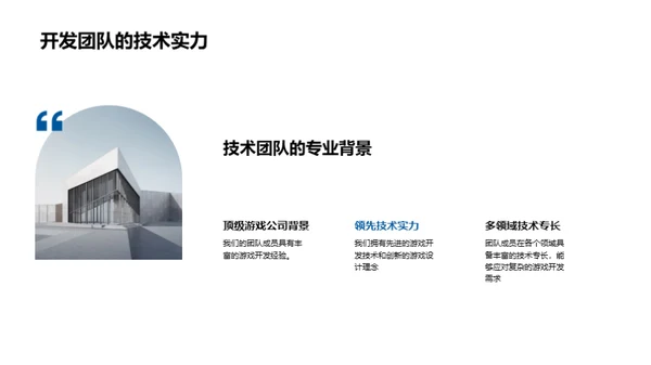 游戏巨头崭新征程