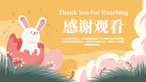 重生日小兔子彩蛋通用ppt模板