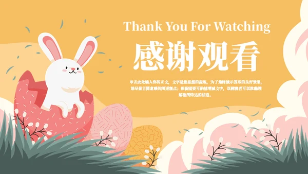 重生日小兔子彩蛋通用ppt模板