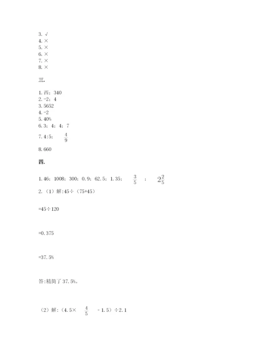 人教版数学六年级下册试题期末模拟检测卷附答案（完整版）.docx