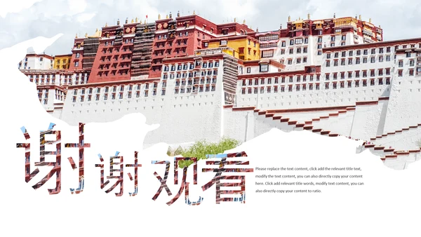 大美西藏旅游西藏文化藏式西藏风光PPT