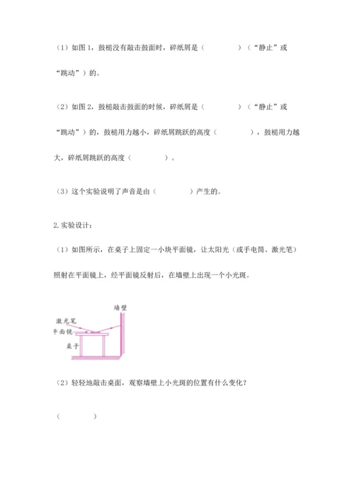 教科版科学四年级上册期末测试卷精品【含答案】.docx