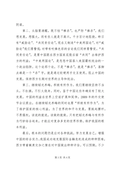 形势与政策课的体会 (4).docx