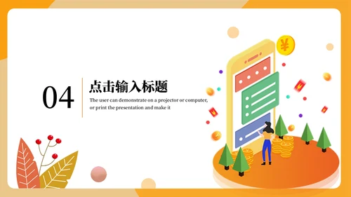 手机APP互联网金融工作汇报通用PPT模板