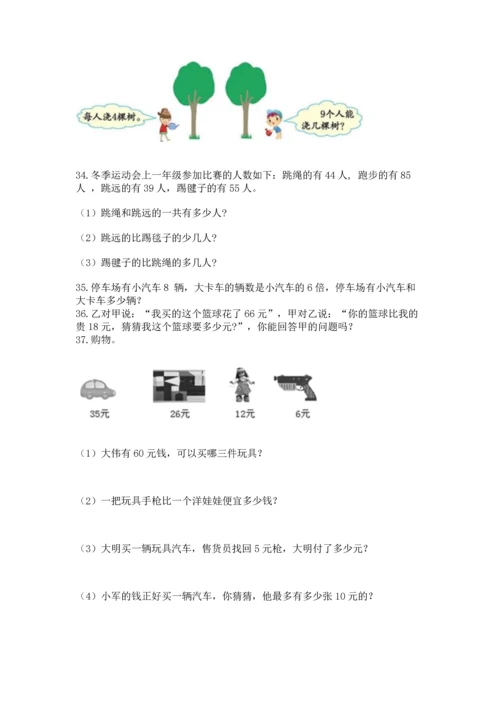 二年级上册数学应用题100道及完整答案一套.docx