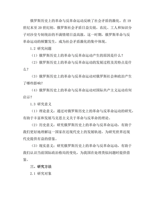 俄罗斯历史上的革命与反革命运动