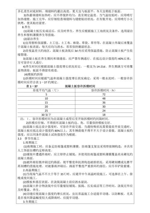 水泥混凝土施工技术交底.docx