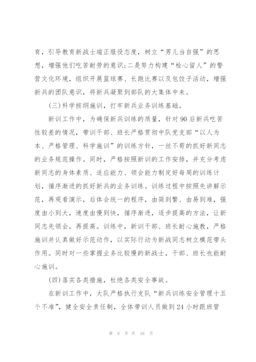 新兵新训结束个人总结5篇.docx