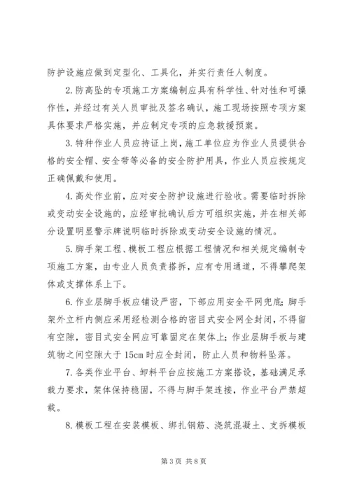 防坍塌专项整治方案_1.docx