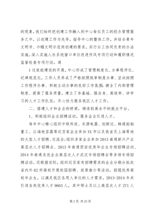 人才服务中心某年某年文明单位申报材料5则范文.docx