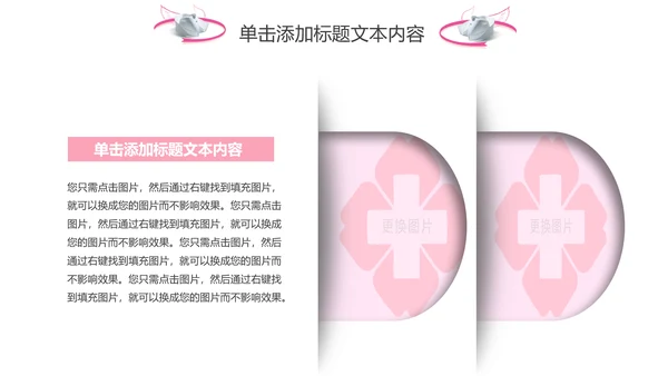 粉色手绘医疗护理医药医院护士简历PPT