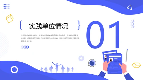 蓝色大学生社会实践报告通用PPT模板