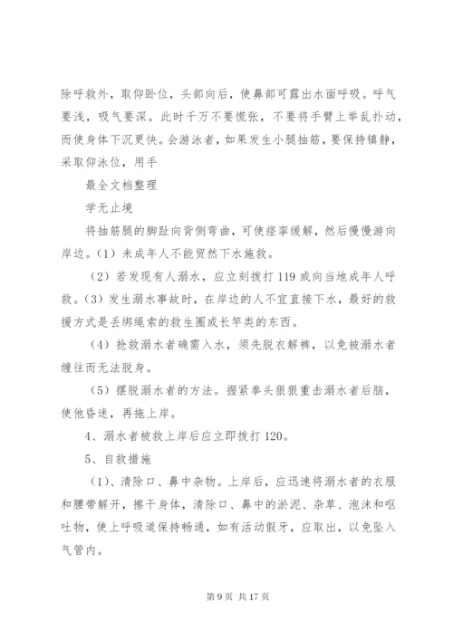 积石小学防溺水演练方案.docx
