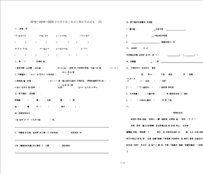 20192020学年四年级上册语文期末考试试卷一