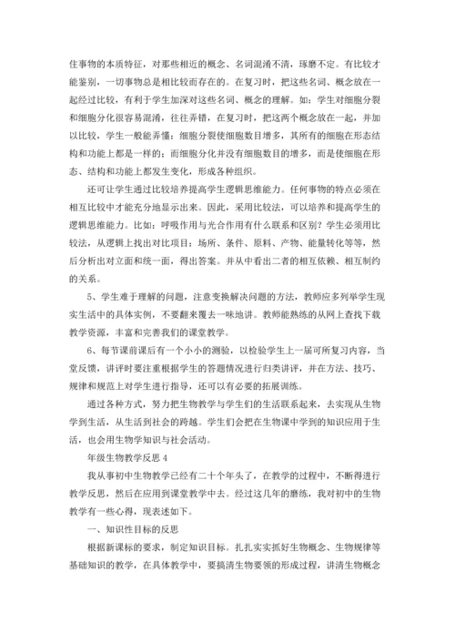 初中七年级上册生物教学反思（5篇）.docx