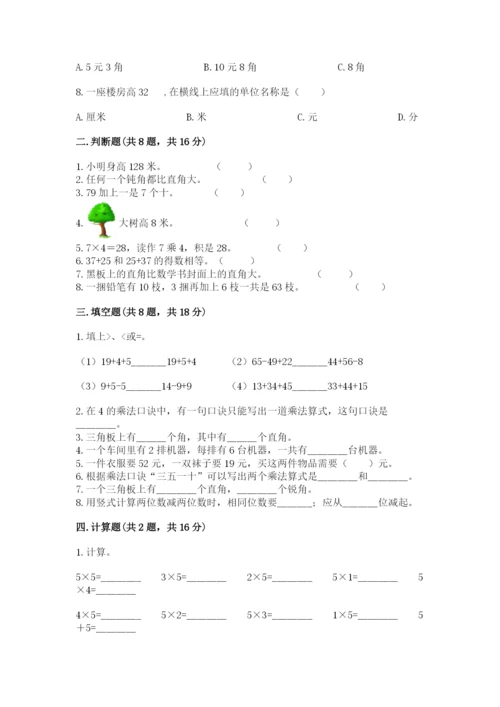 小学数学二年级上册期中测试卷【黄金题型】.docx