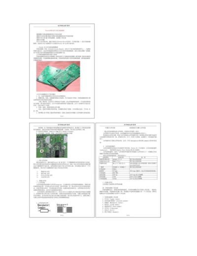 PCB板de制作详细标准流程图文精.docx