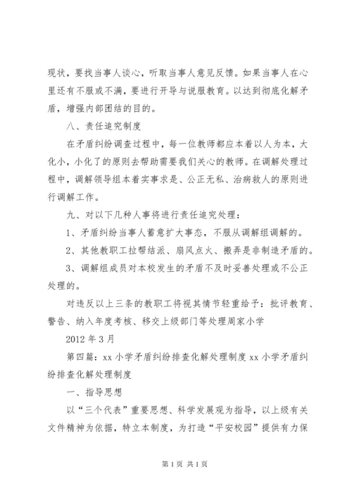 六安二中矛盾纠纷排查及化解处理制度.docx