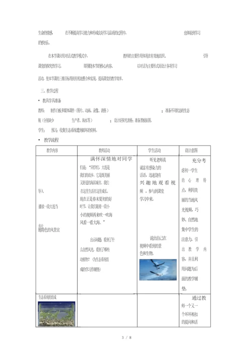 《生物与环境组成生态系统》教案121133.docx