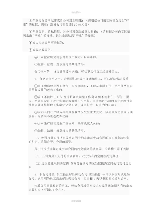 公司规制度修改.docx