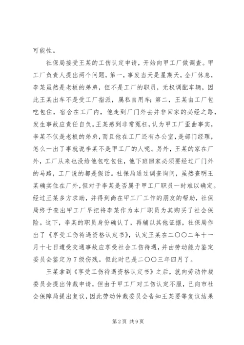 从一起工伤赔偿案看我国工伤保险法规的进步.docx