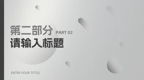 黑灰几何磨砂高级质感PPT模板