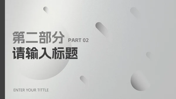 黑灰几何磨砂高级质感PPT模板