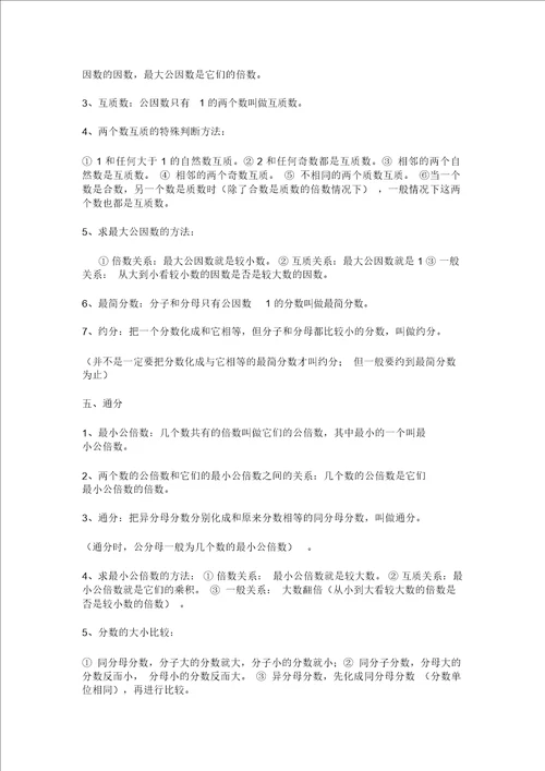 分数的意义和性质知识点总结