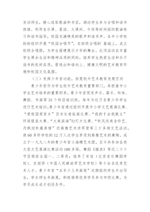 艺术教育调研报告.docx