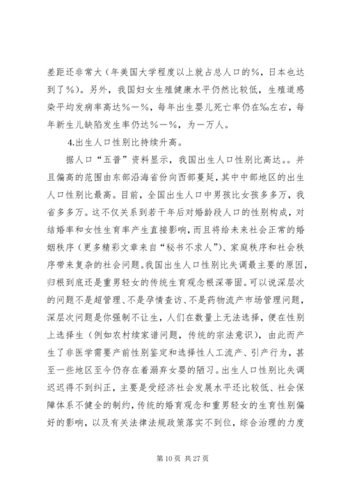 新时期计划生育工作形势与任务（计划生育讲课稿） (2).docx