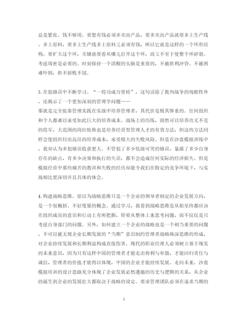 精编企业沙盘课程学习心得体会范文.docx
