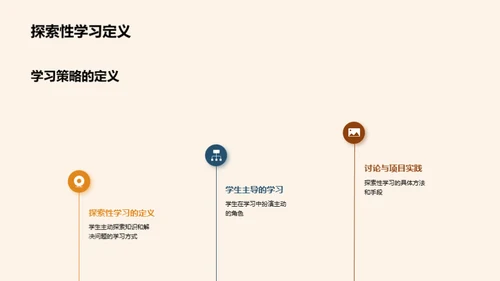 探索性学习优化初中英语教学