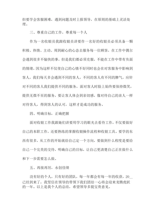 超市收银员工个人总结14篇.docx