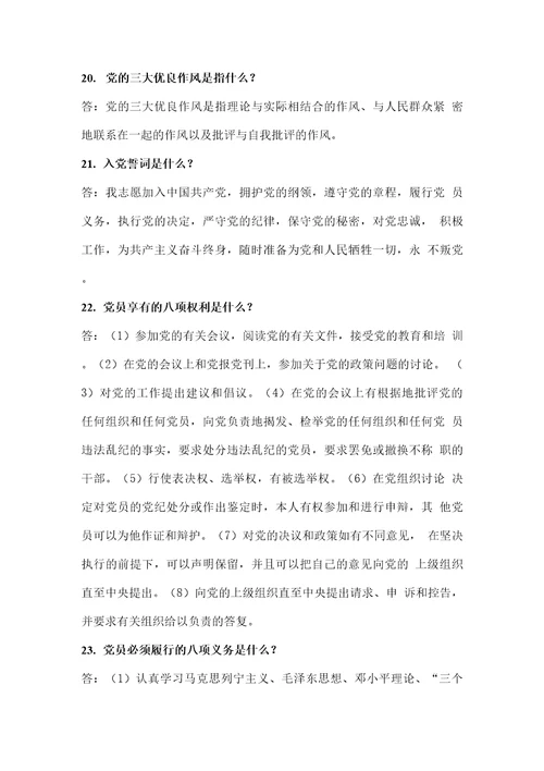 两学一做基本知识点复习提纲