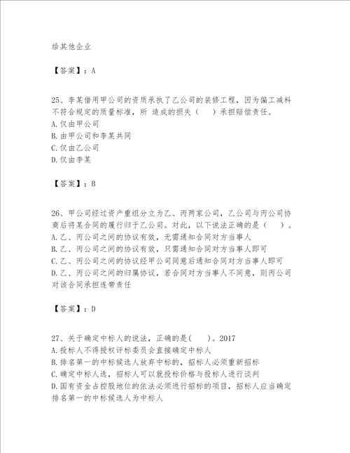 一级建造师一建工程法规题库含完整答案易错题