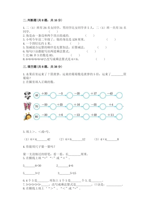 小学二年级上册数学期中测试卷含答案【预热题】.docx