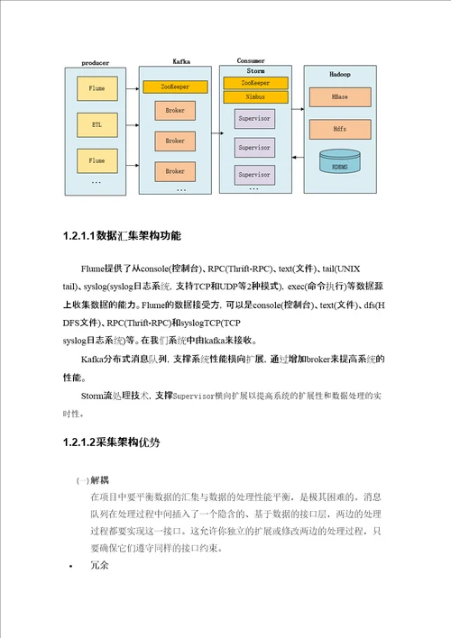 数据仓库建设方案