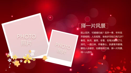 红色唯美梦幻生日快乐纪念册电子相册动态PPT模板